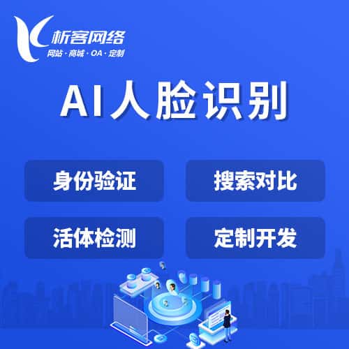 美国AI人脸识别