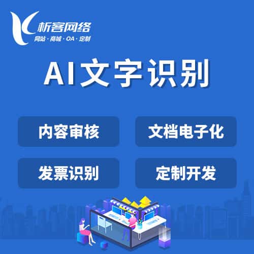 美国AI文字识别
