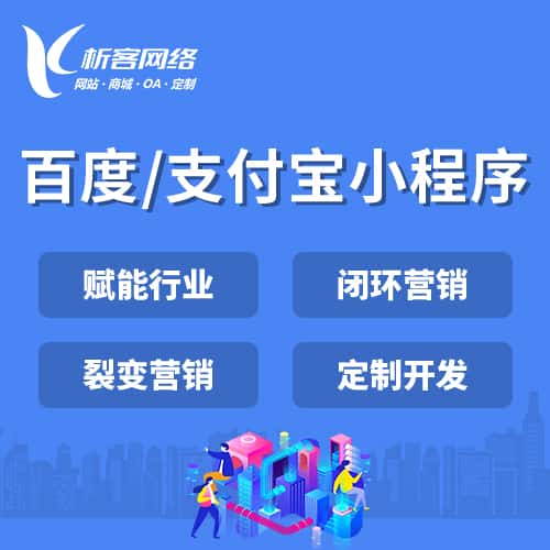 美国百度支付宝小程序