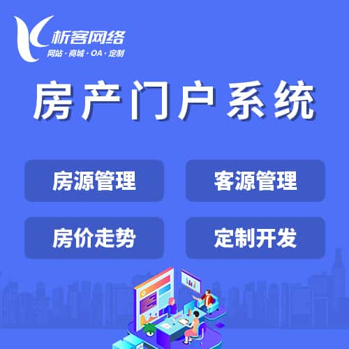 美国房产门户系统