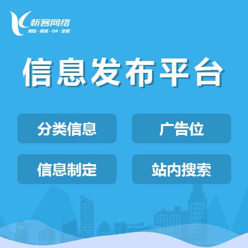 美国信息发布平台