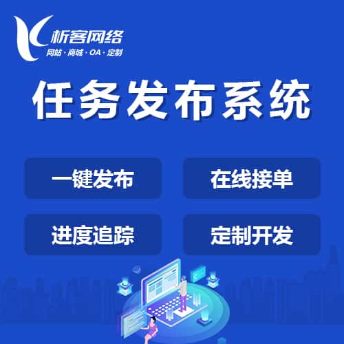 美国任务发布系统