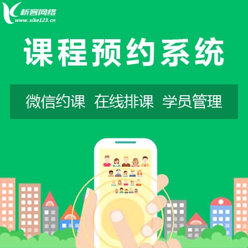 美国课程预约系统