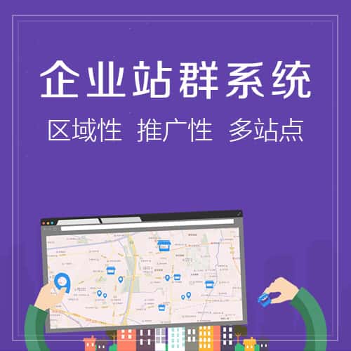 美国站群系统