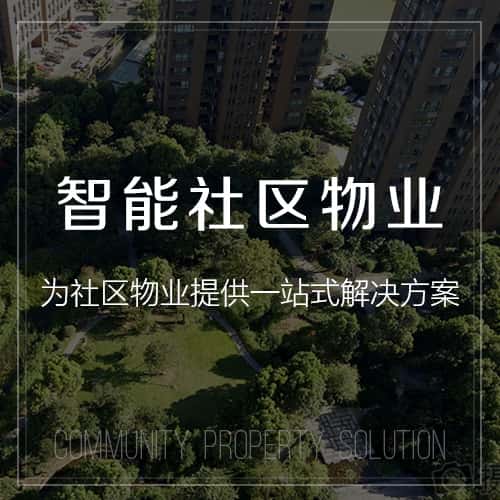 美国小区物业