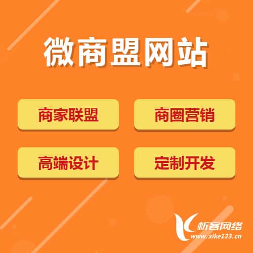 美国商家联盟