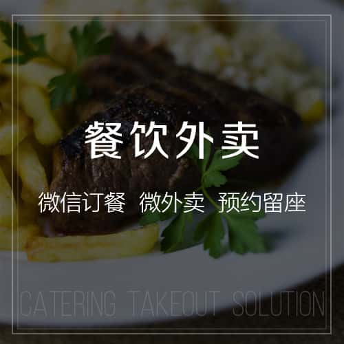 美国餐饮外卖