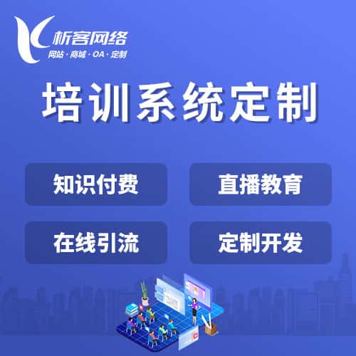 美国在线培训系统
