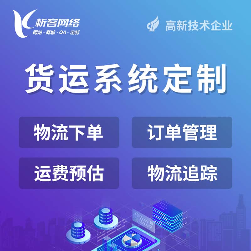 美国物流货运订单系统
