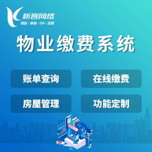 美国物业缴费系统