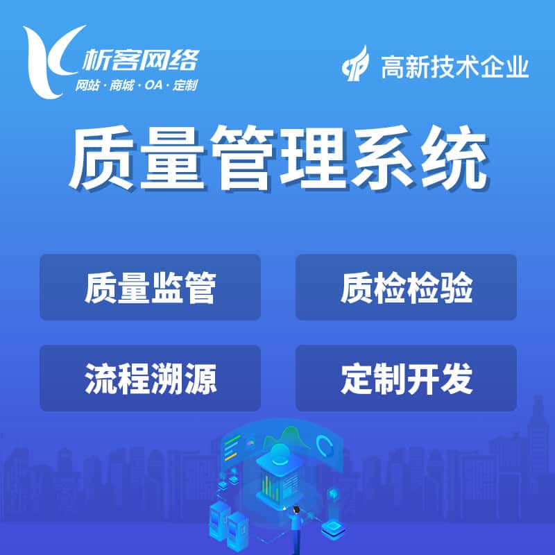 美国质量管理系统
