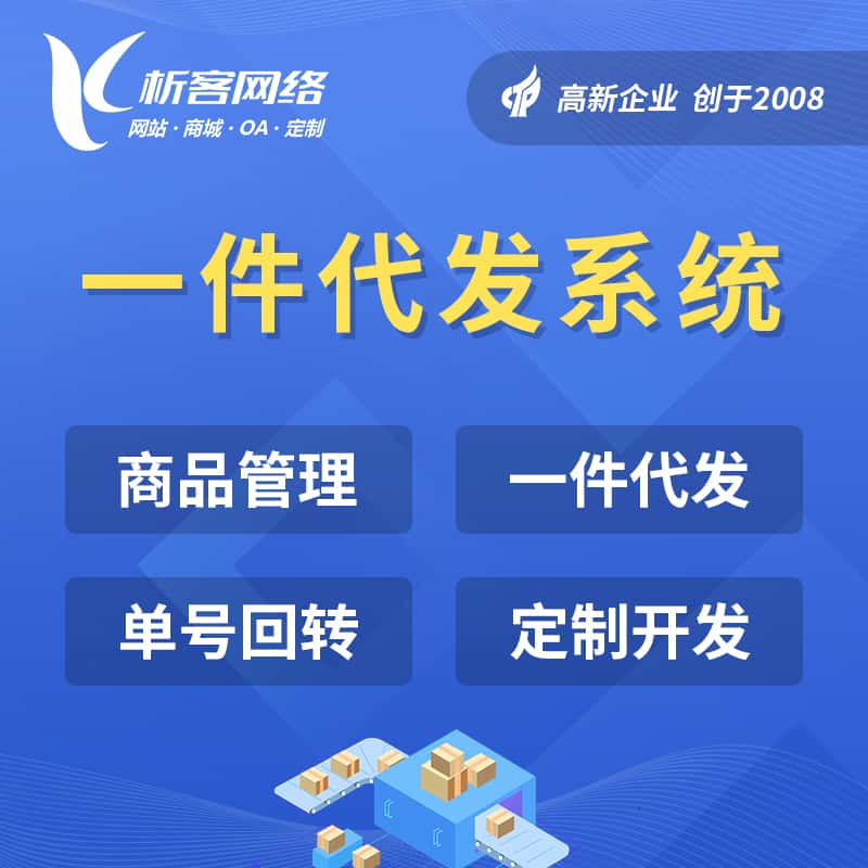 美国海外仓一件代发系统