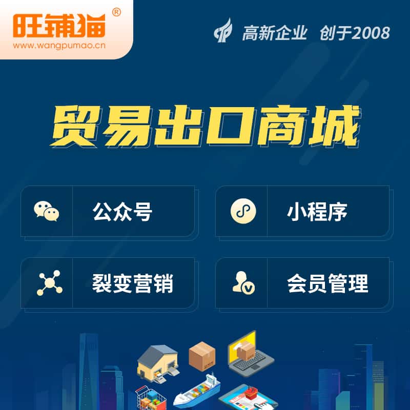 美国贸易出口小程序微商城