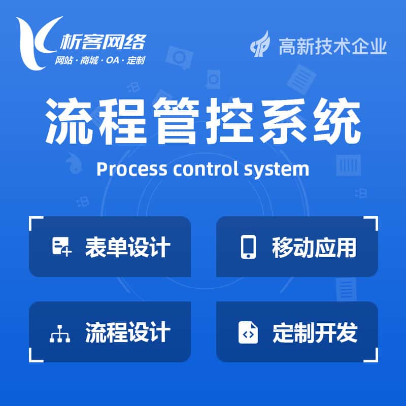 美国BPM流程管控系统