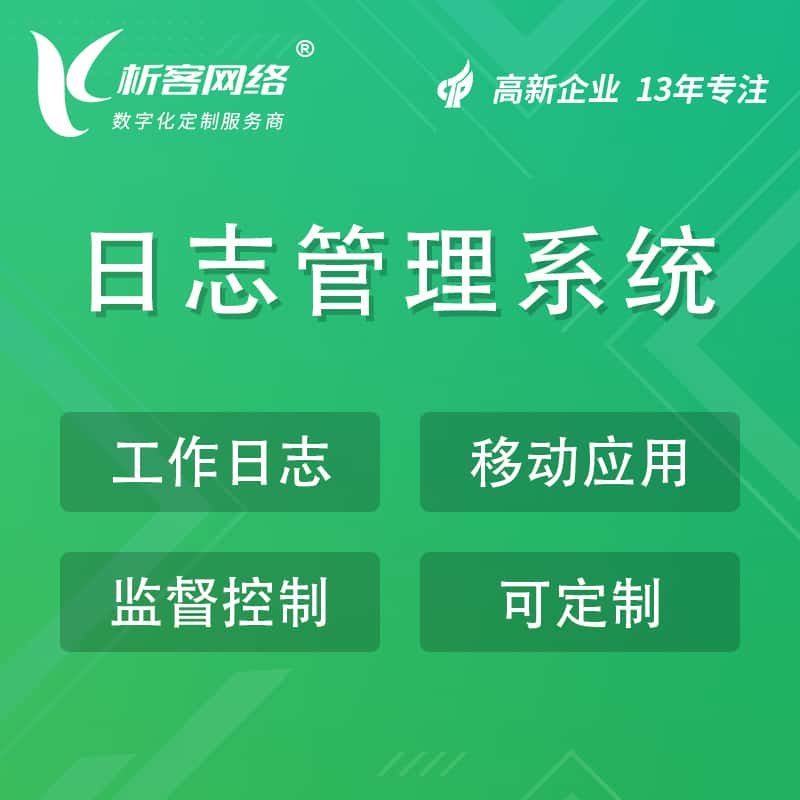 美国日志管理系统