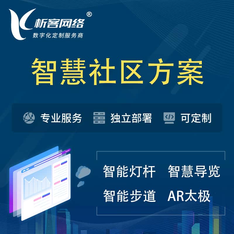 美国智慧社区、AR太极、智能跑道、