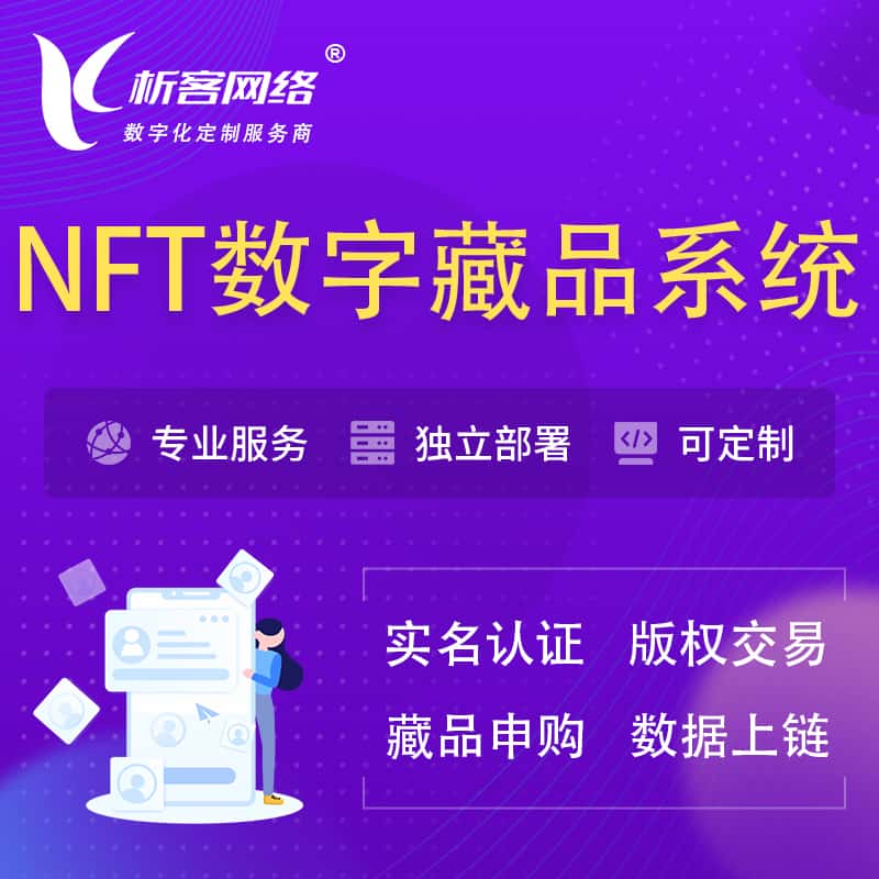 美国NFT数字藏品系统小程序