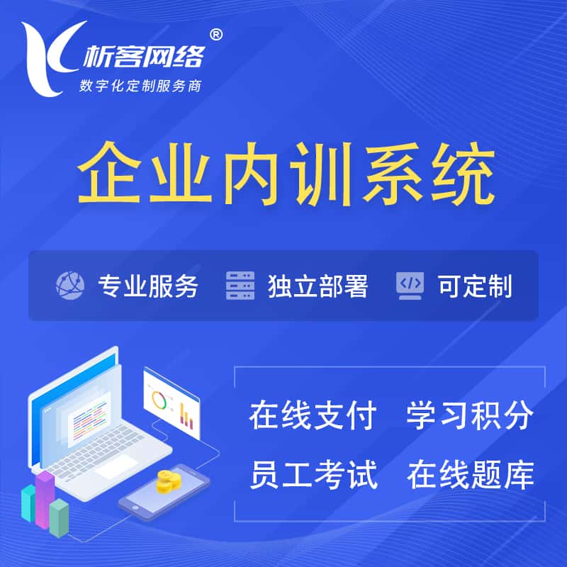 美国企业内训系统 | 在线培训员工考试网课系统