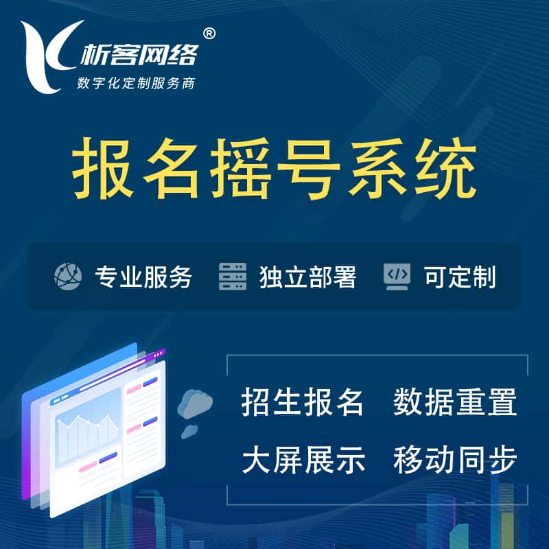 美国幼儿园摇号系统 | 报名摇号抽奖房地产车位摇号