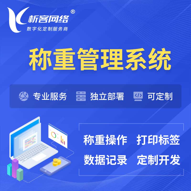 美国称重管理系统 | 箱单码单打印