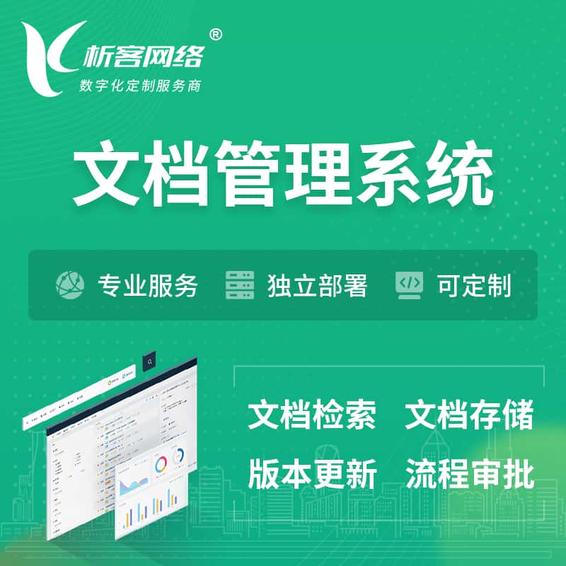 美国文档管理系统 | 文件管理系统