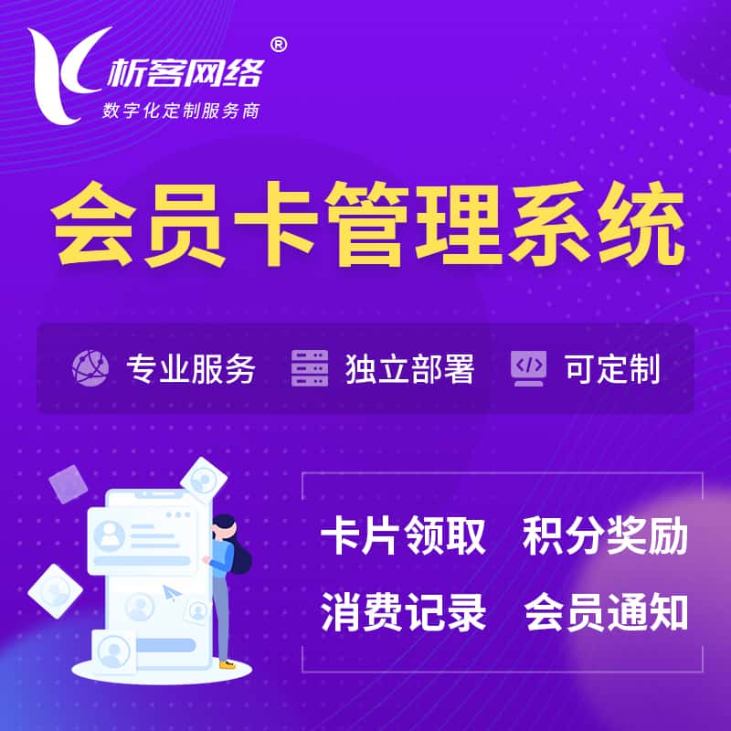 美国会员卡管理系统 | 会员积分优惠券