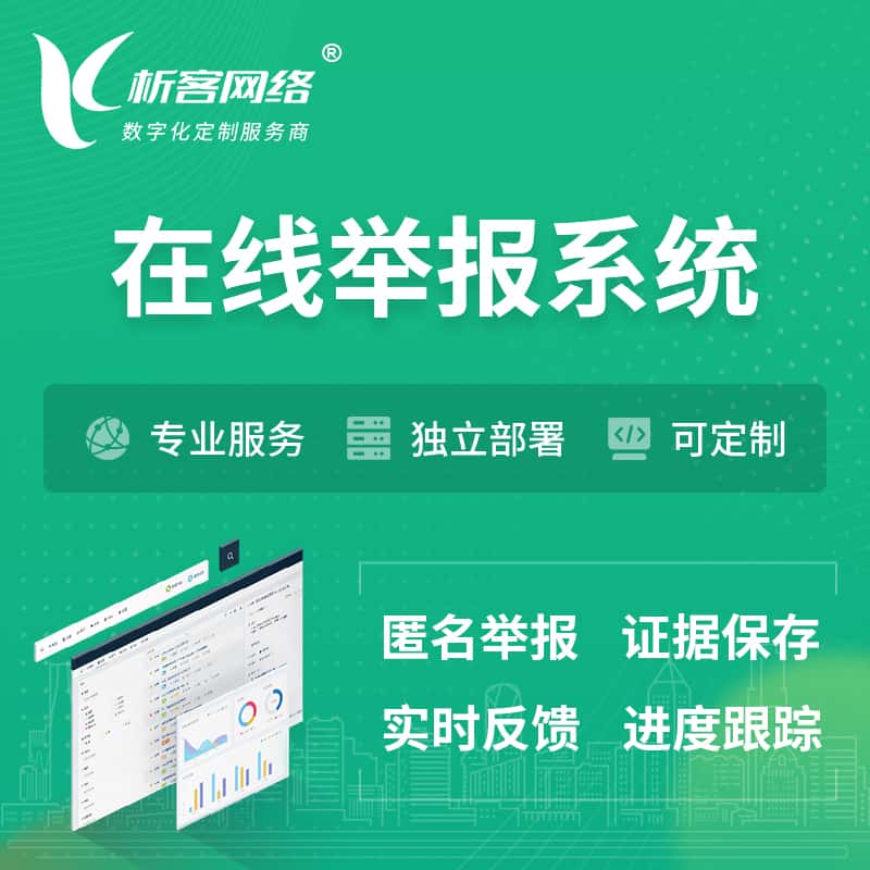 美国在线举报系统 | 信访举报系统