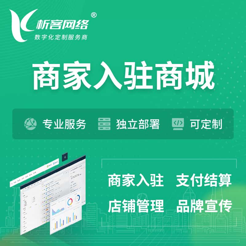美国商家入驻商城小程序 | B2B2C多店铺 | 多用户APP