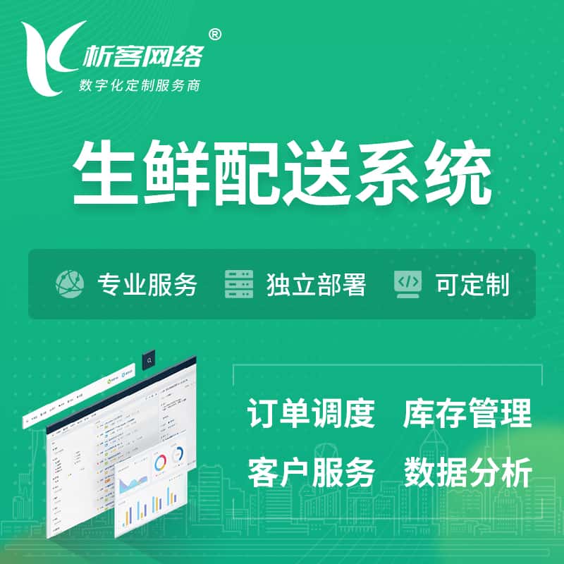 美国生鲜配送系统 | 生鲜商城小程序APP