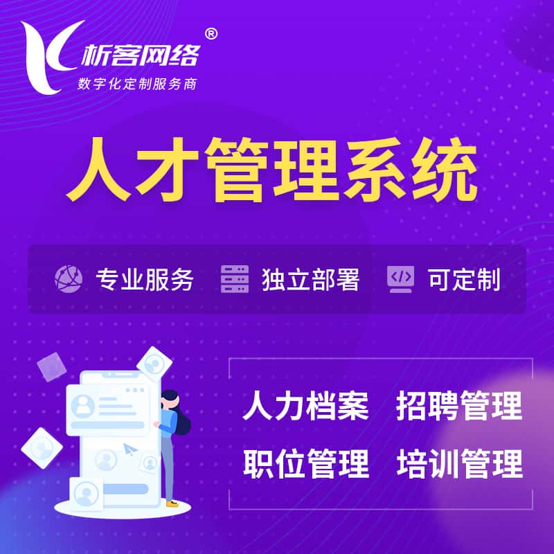 美国人才管理系统 | 人力系统软件