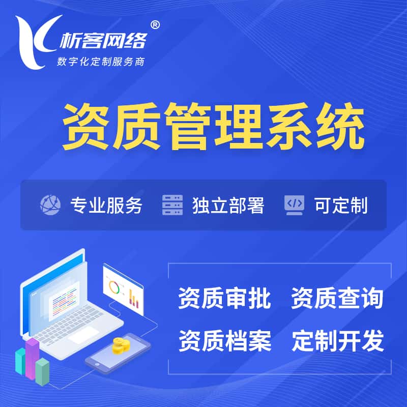 美国资质管理系统 | 测绘档案软件