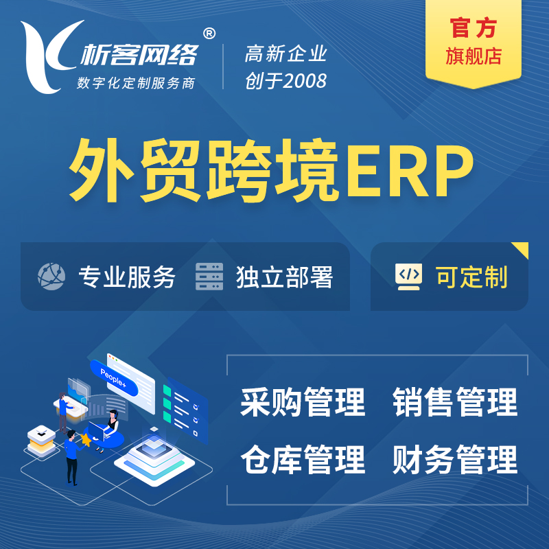 美国外贸跨境ERP软件生产海外仓ERP管理系统