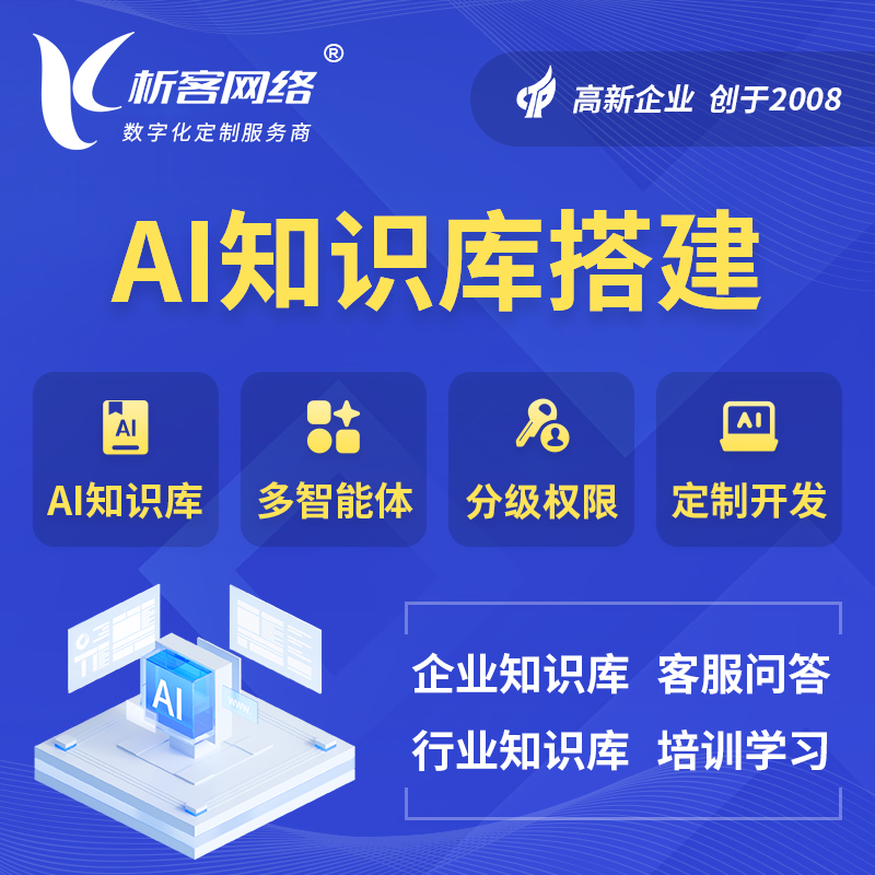 美国AI知识库搭建部署