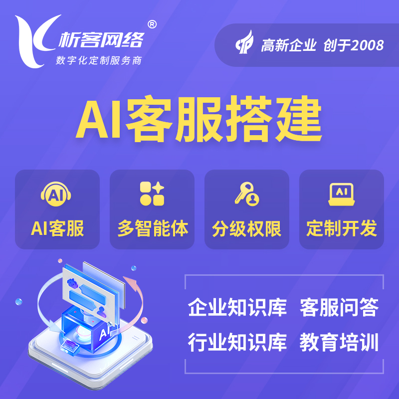 美国AI客服搭建部署