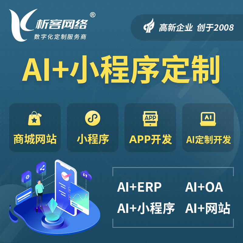 美国AI小程序定制