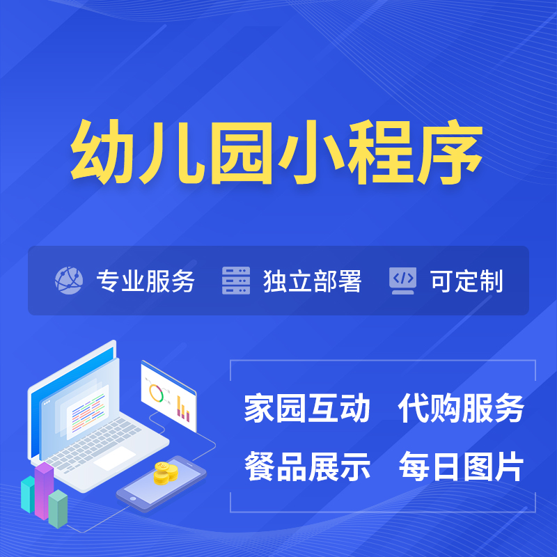 美国幼儿园小程序制作