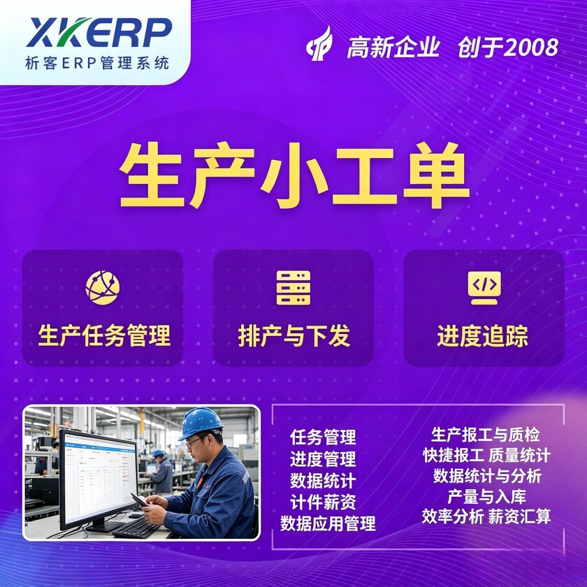 美国生产小工单系统