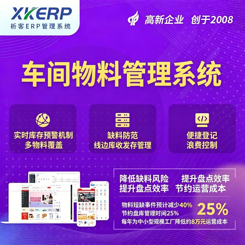 美国车间物料管理系统