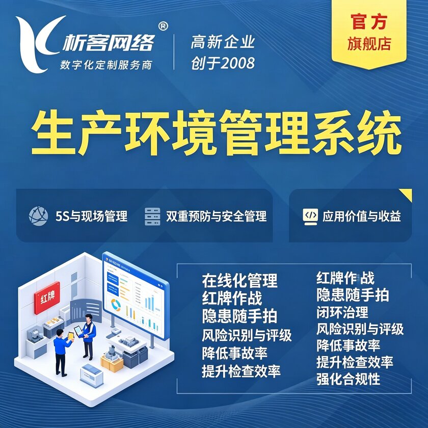 美国生产环境管理系统