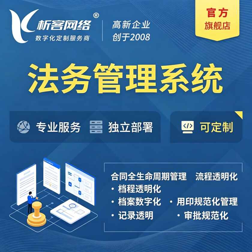 美国法务管理系统