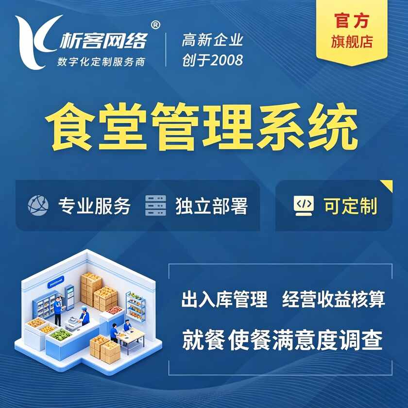 美国食堂管理系统